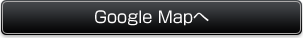 Googleマップへ